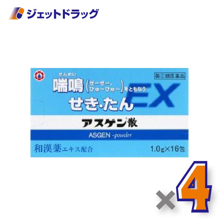 【第(2)類医薬品】アスゲン散EX[1g×16包]×4個※セルフメディケーション税制対象〔せき・たん・喘鳴〕