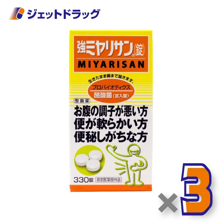 【指定医薬部外品】強ミヤリサン（錠）330錠×3個〔整腸・軟便・便秘〕