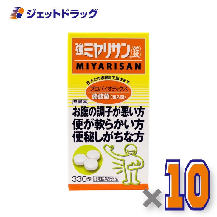 【指定医薬部外品】強ミヤリサン（錠）330錠×10個〔整腸・軟便・便秘〕