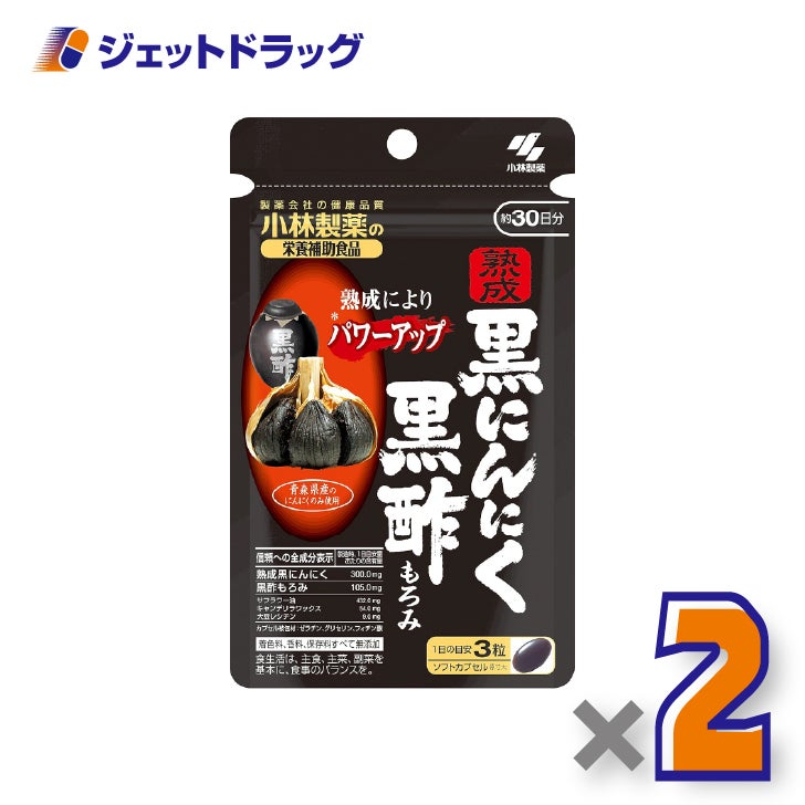 【サプリメント】小林製薬の栄養補助食品熟成黒にんにく黒酢もろみ90粒×2個〔元気サポート・健康習慣〕
