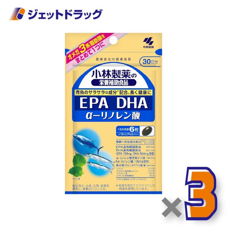 【サプリメント】小林製薬の栄養補助食品EPADHAα-リノレン酸180粒×3個〔オメガ3系脂肪酸・健康習慣〕