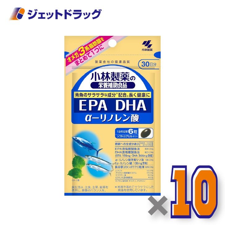 【サプリメント】小林製薬の栄養補助食品EPADHAα-リノレン酸180粒×10個〔オメガ3系脂肪酸・健康習慣〕