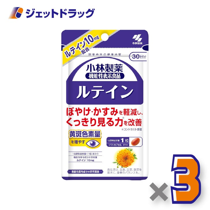 【機能性表示食品】小林製薬の機能性表示食品ルテインa30粒×3個〔視覚機能の維持・コントラスト感度〕