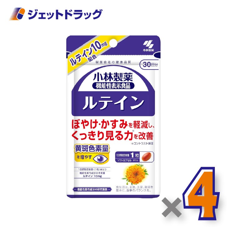 【機能性表示食品】小林製薬の機能性表示食品ルテインa30粒×4個〔視覚機能の維持・コントラスト感度〕
