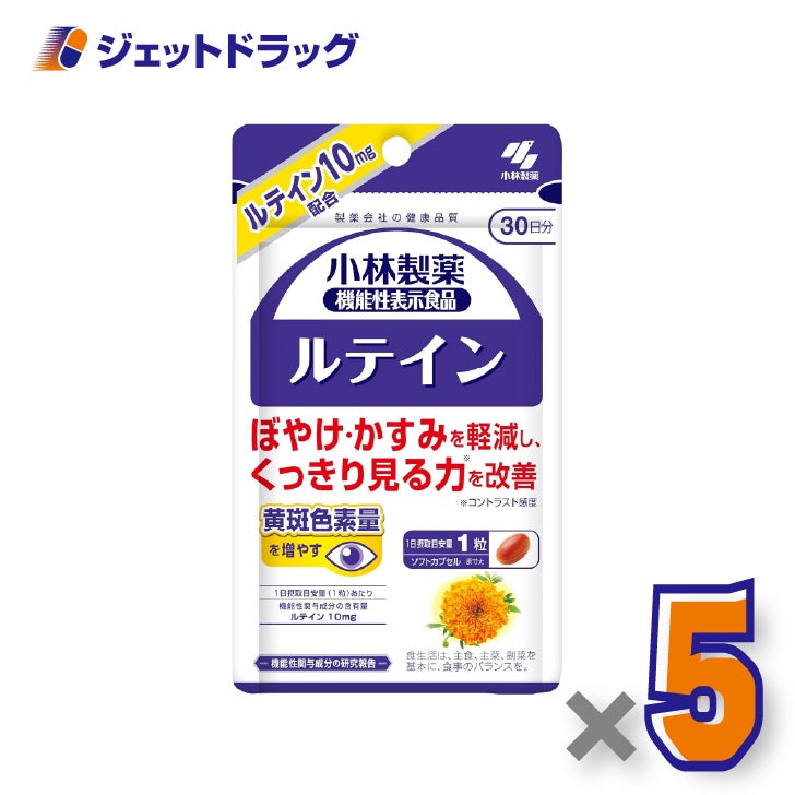 【機能性表示食品】小林製薬の機能性表示食品ルテインa30粒×5個〔視覚機能の維持・コントラスト感度〕