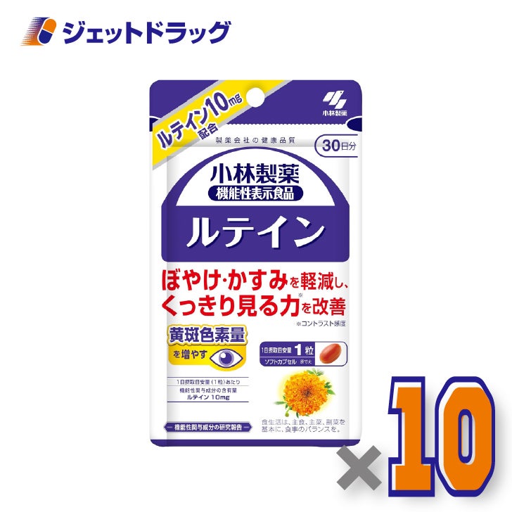 【機能性表示食品】小林製薬の機能性表示食品ルテインa30粒×10個〔視覚機能の維持・コントラスト感度〕