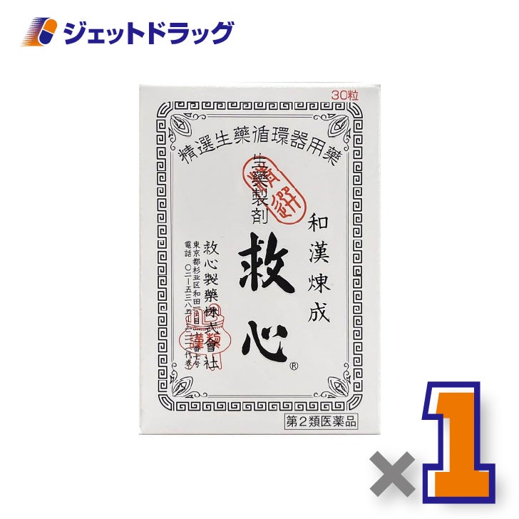 【第2類医薬品】救心30粒×1個〔どうき・息切れ〕