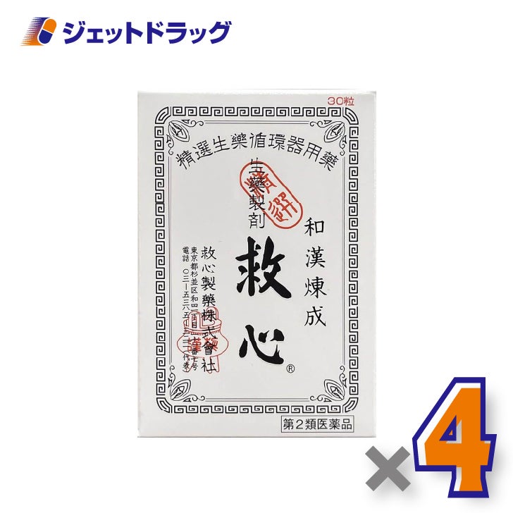 【第2類医薬品】救心30粒×4個〔どうき・息切れ〕