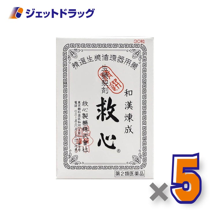 【第2類医薬品】救心30粒×5個〔どうき・息切れ〕