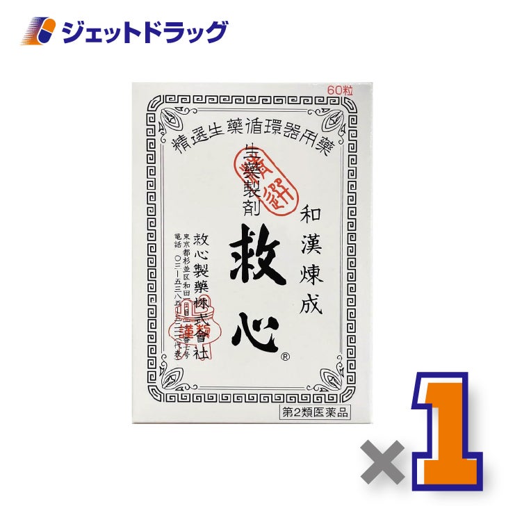 【第2類医薬品】救心60粒×1個〔息切れ・気つけ〕