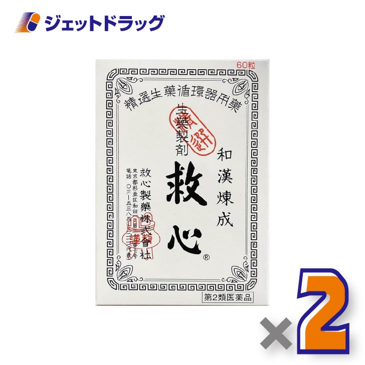 【第2類医薬品】救心60粒×2個〔息切れ・気つけ〕