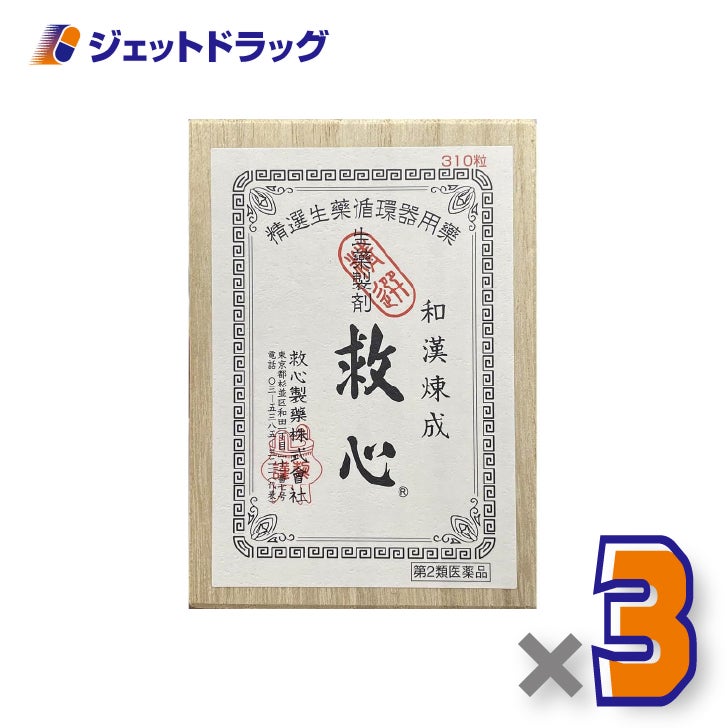 【第2類医薬品】救心310粒×3個〔動悸・息切れ〕