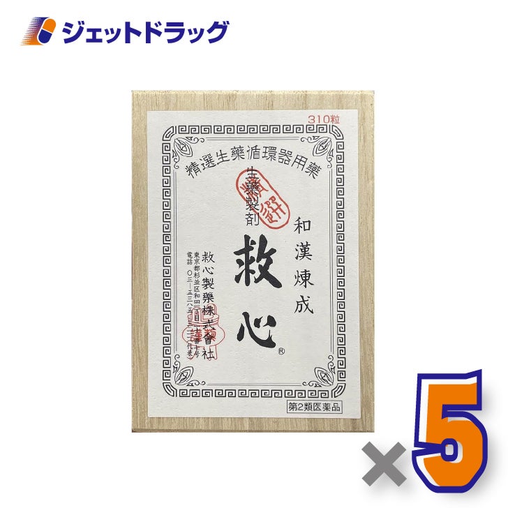 【第2類医薬品】救心310粒×5個〔動悸・息切れ〕