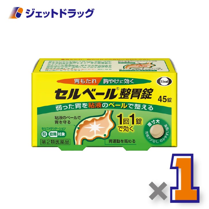 【第2類医薬品】セルベール整胃錠45錠×1個※セルフメディケーション税制対象〔胃もたれ・胸やけ〕