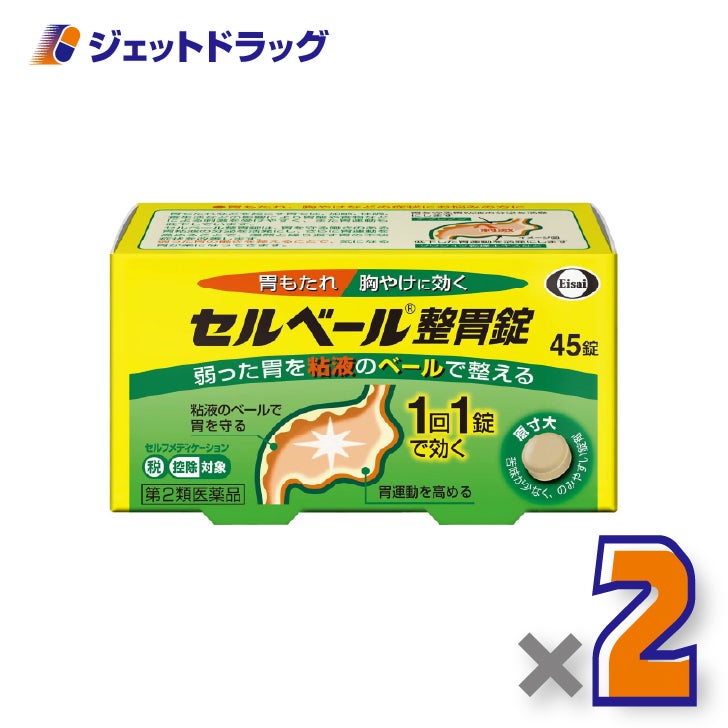 【第2類医薬品】セルベール整胃錠45錠×2個※セルフメディケーション税制対象〔胃もたれ・胸やけ〕