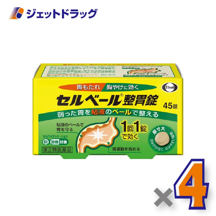 【第2類医薬品】セルベール整胃錠45錠×4個※セルフメディケーション税制対象〔胃もたれ・胸やけ〕