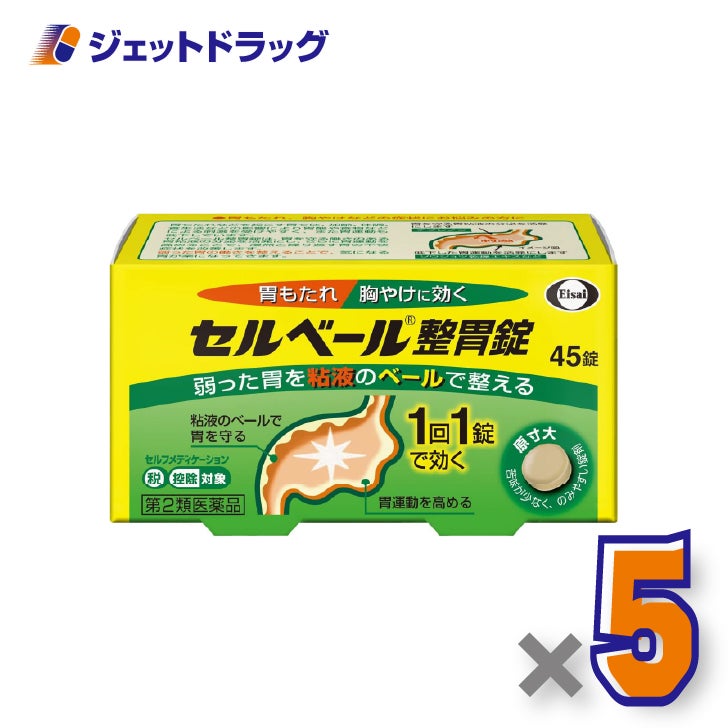 【第2類医薬品】セルベール整胃錠45錠×5個※セルフメディケーション税制対象〔胃もたれ・胸やけ〕
