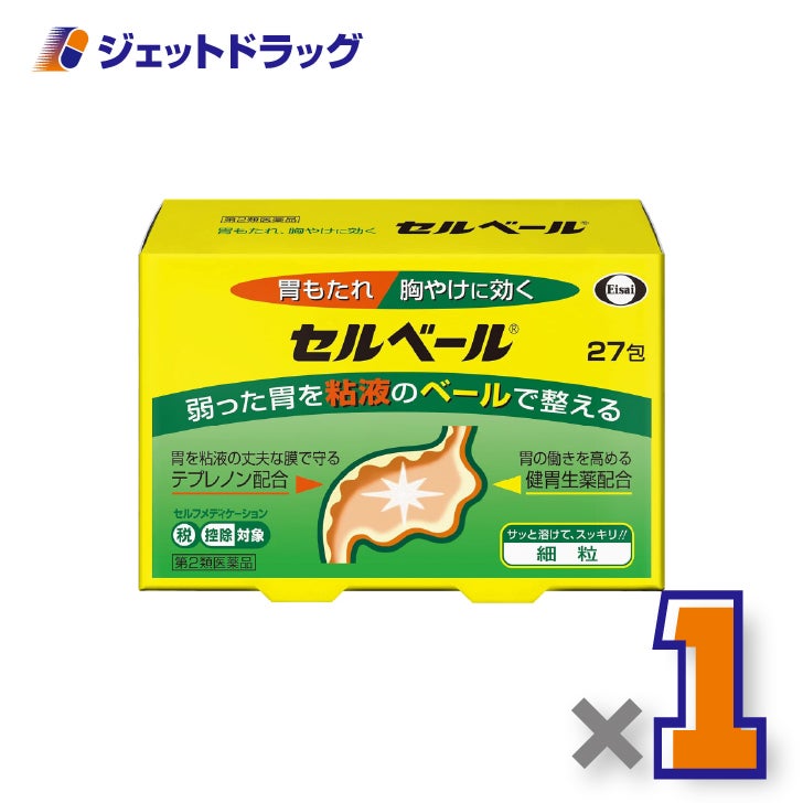 【第2類医薬品】セルベール27包×1個※セルフメディケーション税制対象〔胃もたれ・胸やけ〕