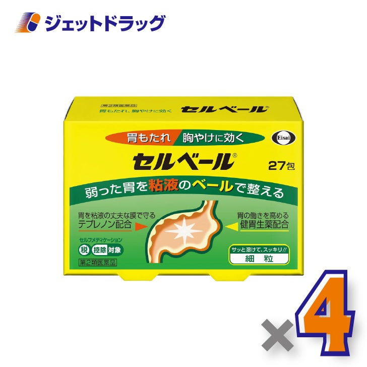【第2類医薬品】セルベール27包×4個※セルフメディケーション税制対象〔胃もたれ・胸やけ〕