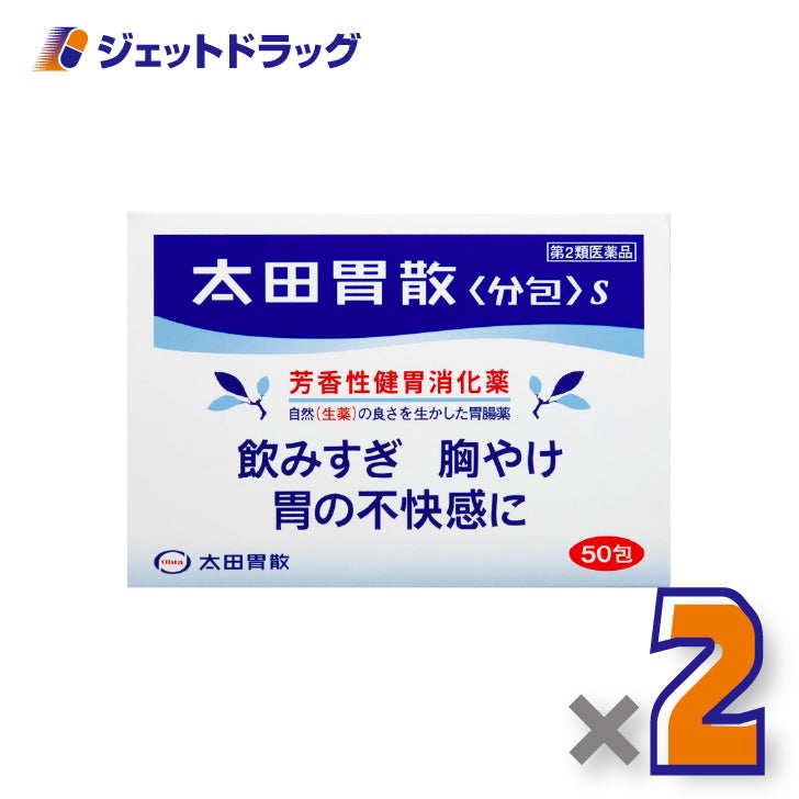 【第2類医薬品】太田胃散[分包]S50包×2個〔飲みすぎ・胸やけ〕