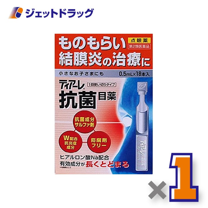 【第2類医薬品】ティアーレ抗菌目薬0.5mL×18本入×1個〔ものもらい・結膜炎〕