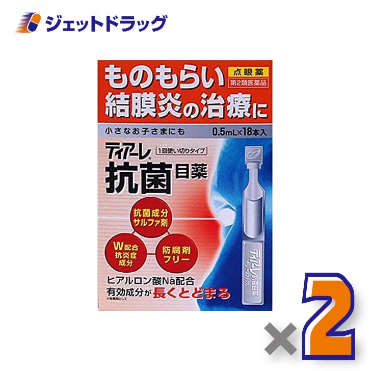 【第2類医薬品】ティアーレ抗菌目薬0.5mL×18本入×2個〔ものもらい・結膜炎〕