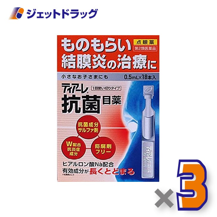 【第2類医薬品】ティアーレ抗菌目薬0.5mL×18本入×3個〔ものもらい・結膜炎〕
