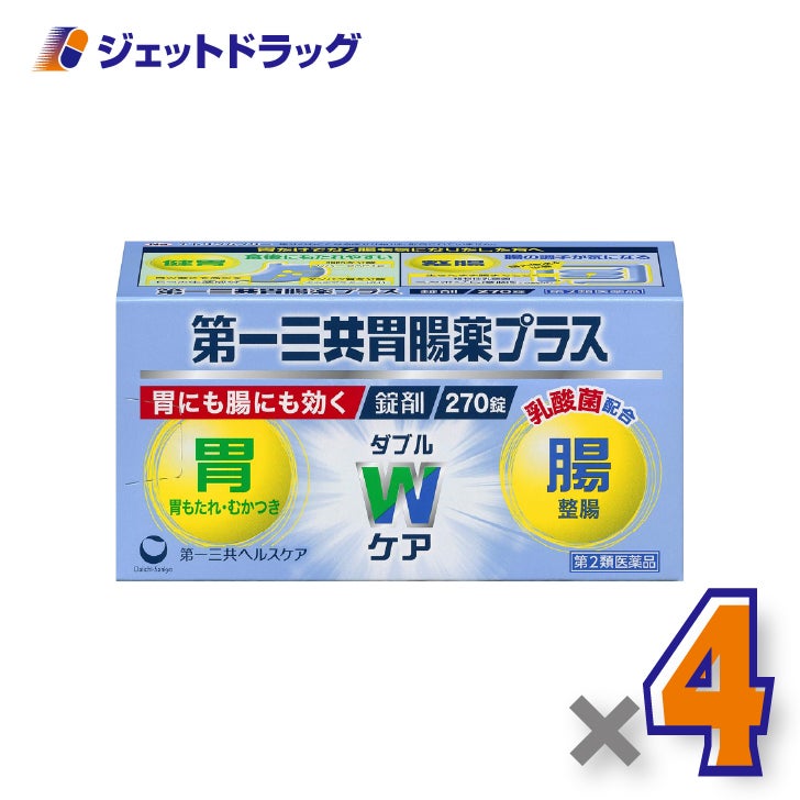 【第2類医薬品】第一三共胃腸薬プラス錠剤270錠×4個〔胃もたれ・胸やけ〕