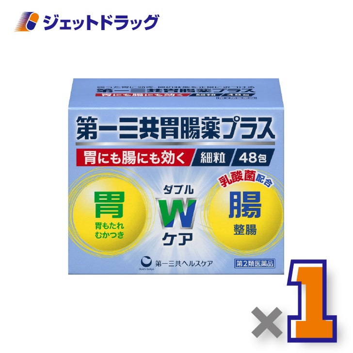 【第2類医薬品】第一三共胃腸薬プラス細粒48包×1個〔胃もたれ・胸やけ〕
