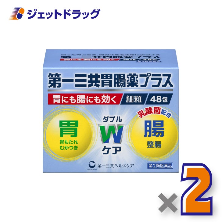 【第2類医薬品】第一三共胃腸薬プラス細粒48包×2個〔胃もたれ・胸やけ〕