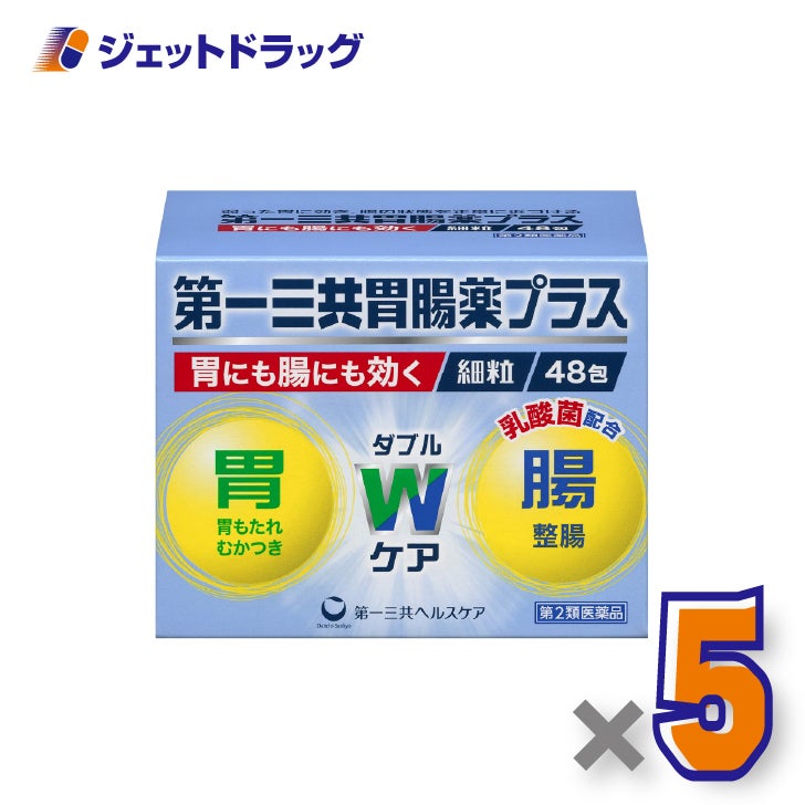 【第2類医薬品】第一三共胃腸薬プラス細粒48包×5個〔胃もたれ・胸やけ〕