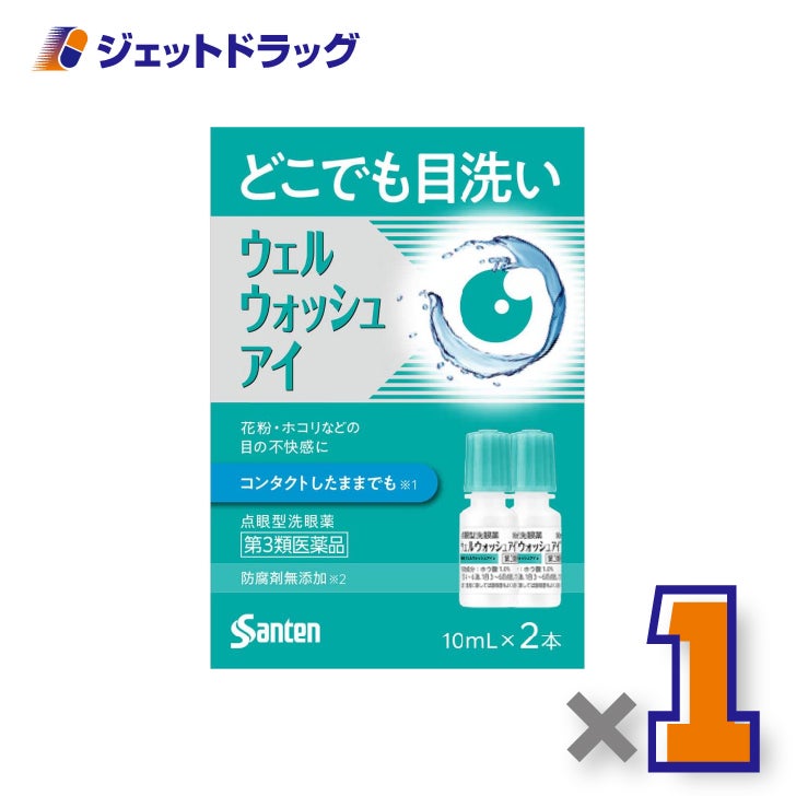 【第3類医薬品】ウェルウォッシュアイ[10mL×2本入]×1個〔花粉・目の洗浄〕