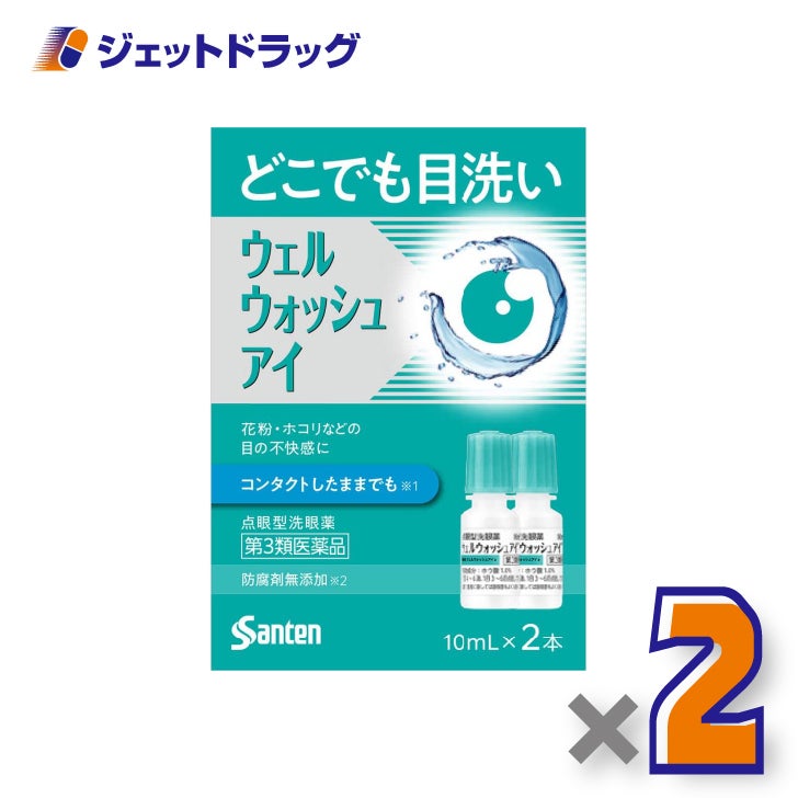 【第3類医薬品】ウェルウォッシュアイ[10mL×2本入]×2個〔花粉・目の洗浄〕