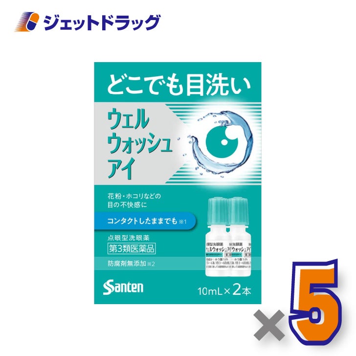 【第3類医薬品】ウェルウォッシュアイ[10mL×2本入]×5個〔花粉・目の洗浄〕