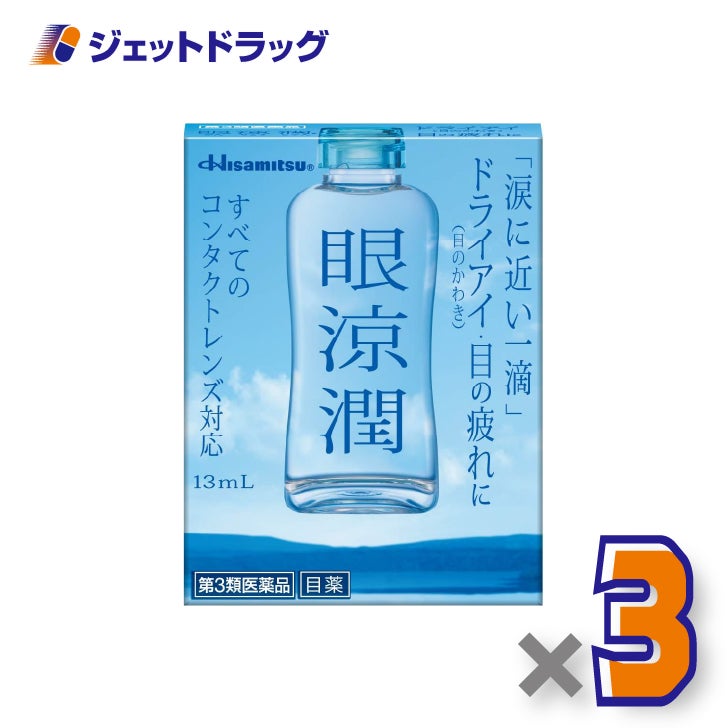 【第3類医薬品】眼涼潤13mL×3個〔ドライアイ・目の不快感〕