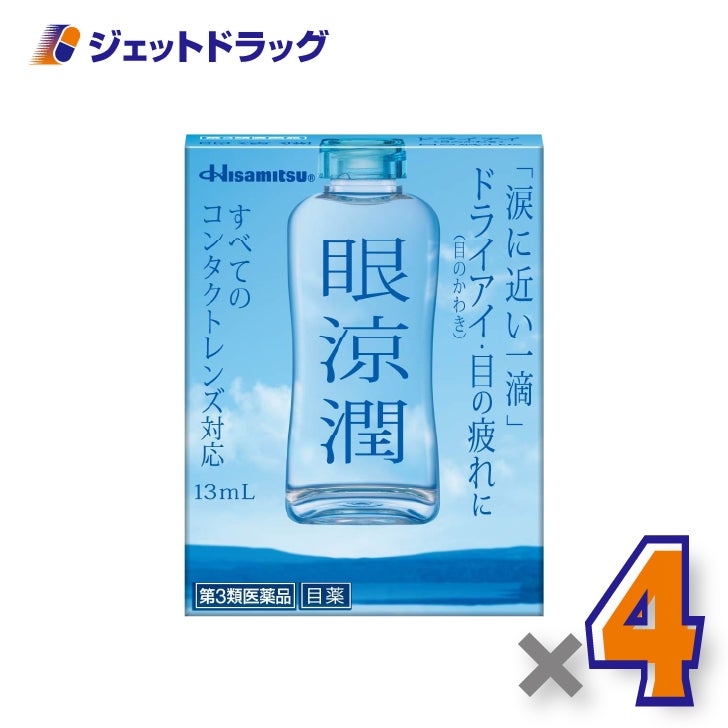 【第3類医薬品】眼涼潤13mL×4個〔ドライアイ・目の不快感〕
