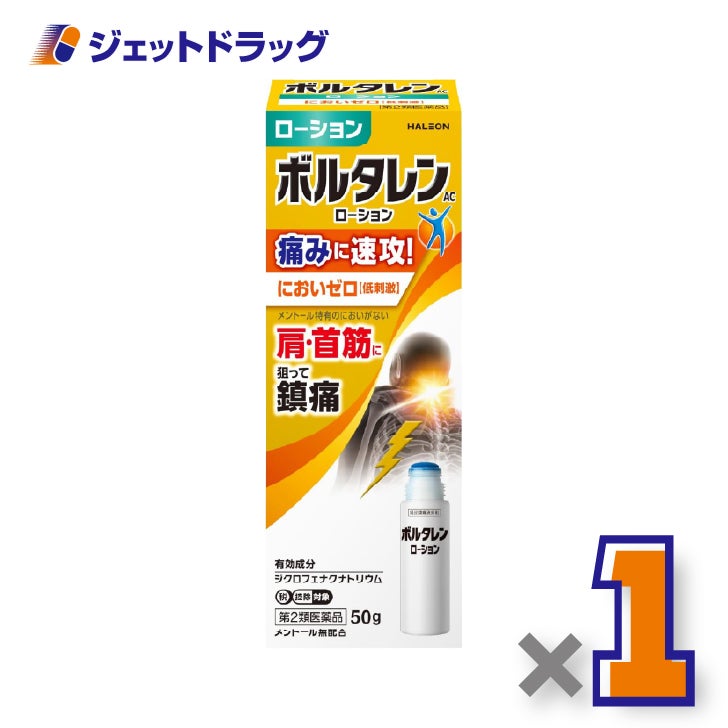 【第2類医薬品】ボルタレンACローション50g×1個※セルフメディケーション税制対象〔腰痛・肩こり〕