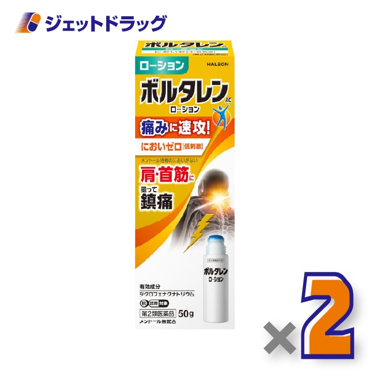 【第2類医薬品】ボルタレンACローション50g×2個※セルフメディケーション税制対象〔腰痛・肩こり〕