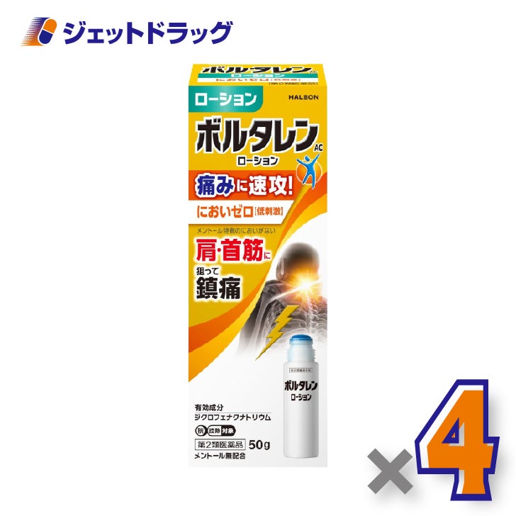 【第2類医薬品】ボルタレンACローション50g×4個※セルフメディケーション税制対象〔腰痛・肩こり〕