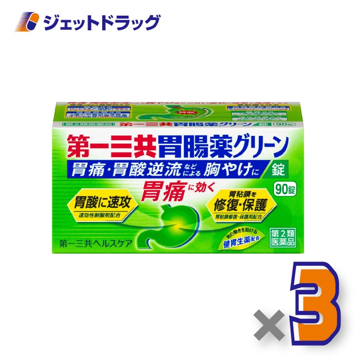 【第2類医薬品】第一三共胃腸薬グリーン錠90錠×3個〔胃もたれ・飲みすぎ〕