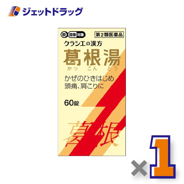 【第2類医薬品】葛根湯エキス錠クラシエ60錠×1個※セルフメディケーション税制対象〔寒気・発熱〕