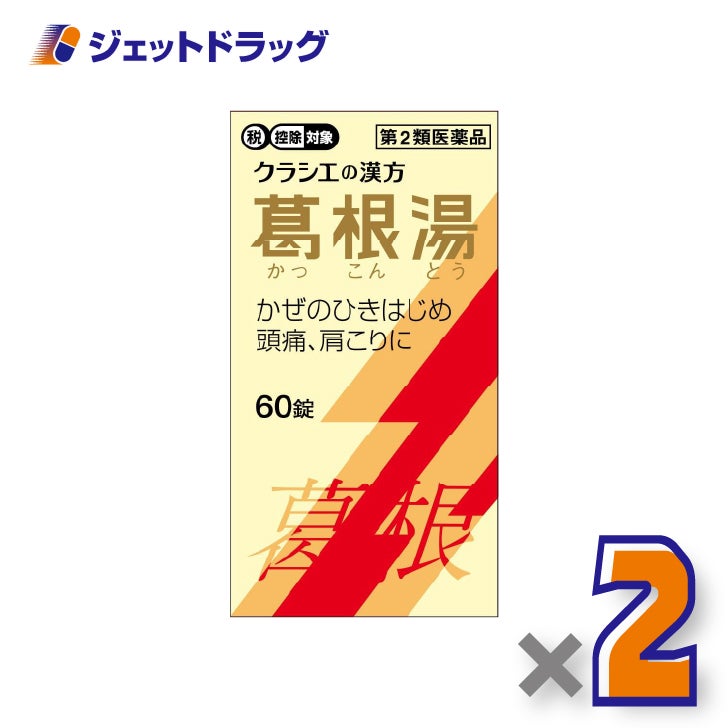 【第2類医薬品】葛根湯エキス錠クラシエ60錠×2個※セルフメディケーション税制対象〔寒気・発熱〕