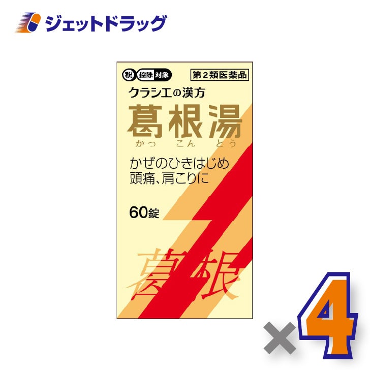 【第2類医薬品】葛根湯エキス錠クラシエ60錠×4個※セルフメディケーション税制対象〔寒気・発熱〕