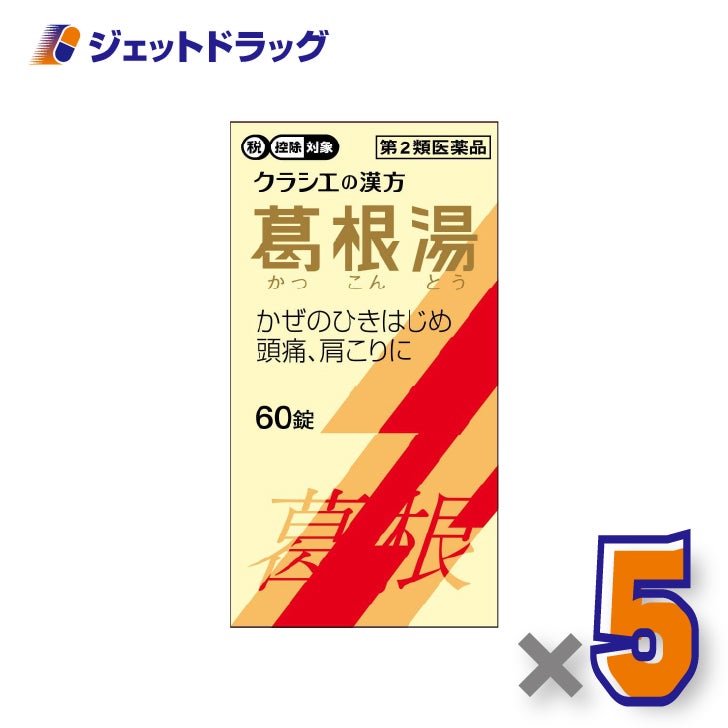 【第2類医薬品】葛根湯エキス錠クラシエ60錠×5個※セルフメディケーション税制対象〔寒気・発熱〕