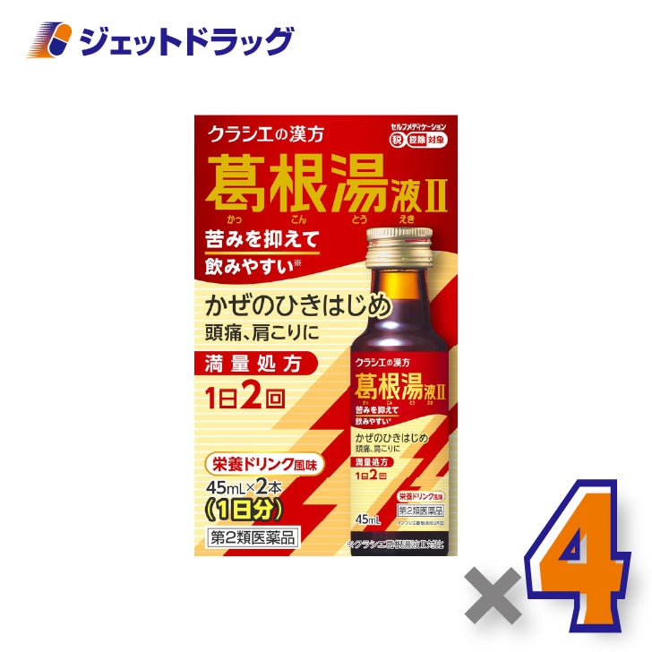 【第2類医薬品】葛根湯液IIクラシエ[45mL×2本入]×4個※セルフメディケーション税制対象〔風邪のひきはじめ〕