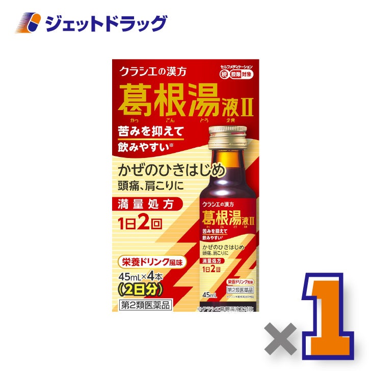 【第2類医薬品】葛根湯液IIクラシエ[45mL×4本入]×1個※セルフメディケーション税制対象〔風邪のひきはじめ・さむけ〕