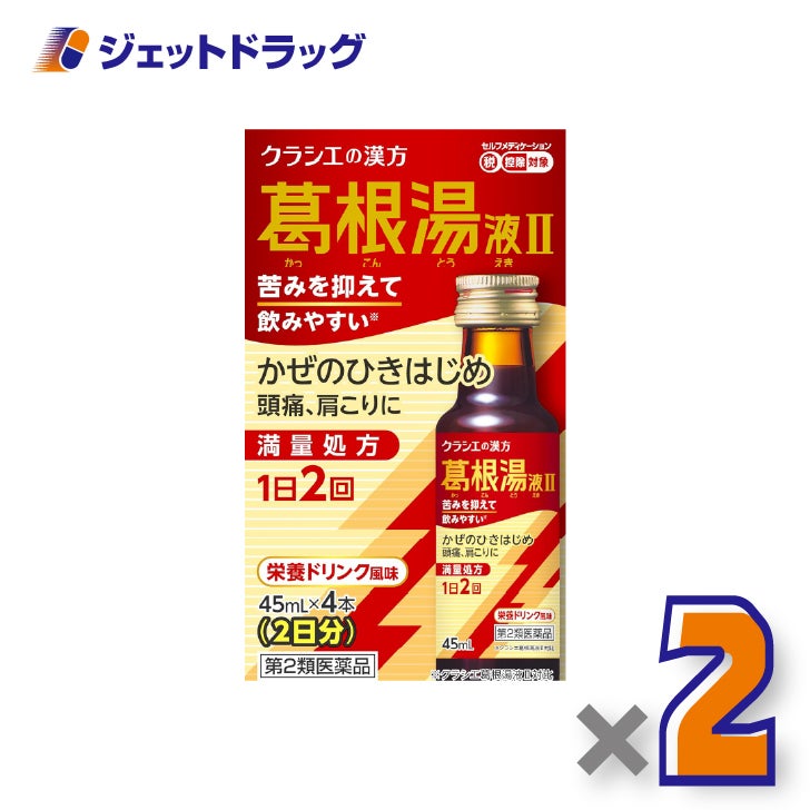 【第2類医薬品】葛根湯液IIクラシエ[45mL×4本入]×2個※セルフメディケーション税制対象〔風邪のひきはじめ・さむけ〕