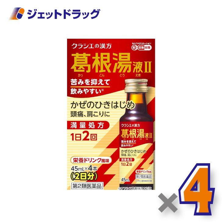 【第2類医薬品】葛根湯液IIクラシエ[45mL×4本入]×4個※セルフメディケーション税制対象〔風邪のひきはじめ・さむけ〕