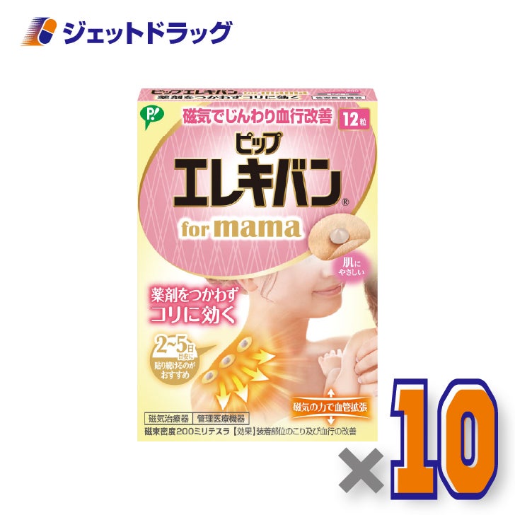 【管理医療機器】ピップエレキバンformama12粒入×10個〔肩こり・血行改善〕
