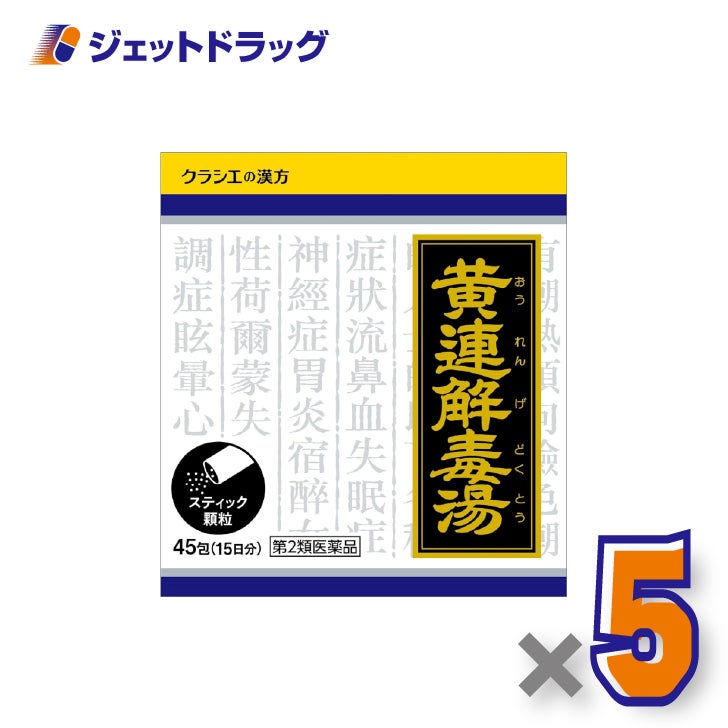 【第2類医薬品】「クラシエ」漢方黄連解毒湯エキス顆粒45包×5個〔口内炎・漢方〕